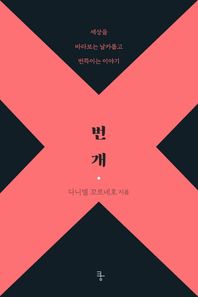 (도서출판)쿵  번개