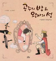 도도원  공주의 방 & 왕자의 성 #벌레가 나타났어요