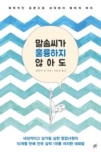 지금이책  말솜씨가 훌륭하지 않아도