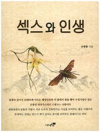 북트리  섹스와 인생