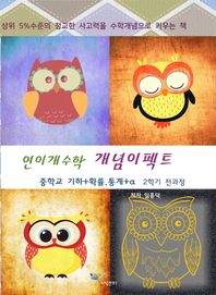 TFT  연이개수학 개념이펙트 중학교 기하 + 확률.통계 + α