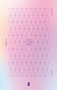 큐큐  우리가 키스하게 놔둬요