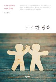 휴앤스토리  소소한 행복