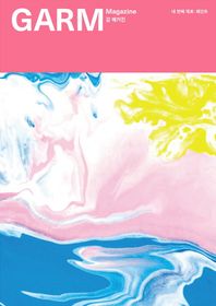 감씨(garmSSI)  감(GARM) 04 - 페인트 (건축재료 처방전)