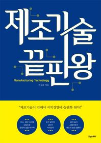 휴앤스토리  제조기술 끝판왕