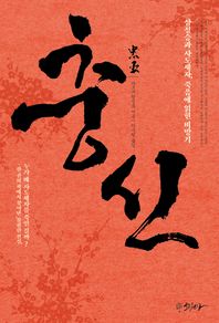 글문천왕  충신