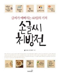 북스고  손글씨 처방전