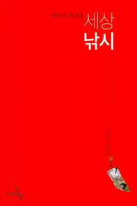 모노  얼뜨기 좌파의 세상낚시