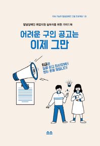 어려운 구인 공고는 이제 그만 발달장애인 취업지원 실무자를 위한 가이드북 지속 가능한 발달장애인 고용 프로젝트