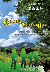 생각의새싹편지 참 좋은 생각은 걷기로부터 나온다('19 행복 도보여행 길 동무)