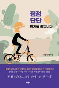 점점 단단해지는 중입니다 나이는 숫자에 불과한 라이더가 전해주는 짱짱한 마음 근육 생성기