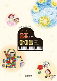 [좋은피알]음표가 된 아이들 아이들, 그 마음을 노래하다