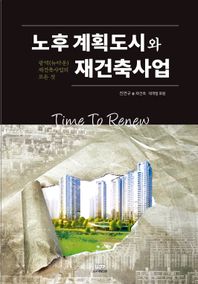 [도시개발신문]노후계획도시와 재건축사업 광역(뉴타운) 재건축사업의 모든 것