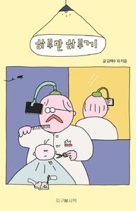 지구불시착 하루만 하루끼