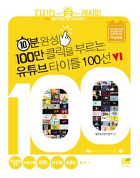 네몬북 10분 완성, 100만 클릭을 부르는 유튜브 타이틀 100선 v1 프리미어 프로 사용자를 위한 타이틀 템플릿