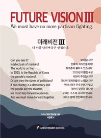 미래비전 3