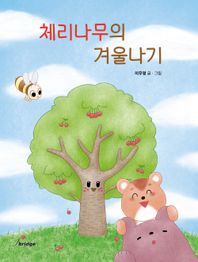 제이브리지 체리나무의 겨울나기