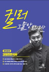 에이치북스 2022 김정현한국사 킬러 그물망 모의고사