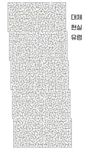 [마테리알]대체 현실 유령 2010년대 온라인 호러(중 일부)의 역사에 대한 미완의 연작 에세이