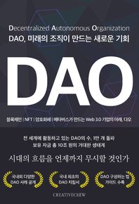 [크리에이티브크루]DAO, 미래의 조직이 만드는 새로운 기회 블록체인 NFT 암호화폐