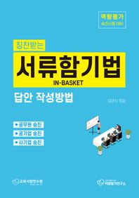 [스콜레]2025 칭창받는 서류함기법 답안 작성방법