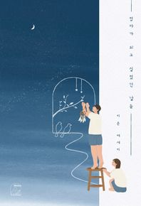 엄마가 되고 싶었던 날들 이은 에세이
