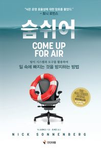 [진인터랩]숨쉬어 팀이 시스템과 도구를 활용하여 일 속에 빠지는 것을 방지하는 방법