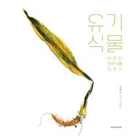 원컴(onecomm) 유기식물 버려진 반려식물 이야기