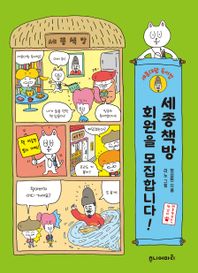 세종책방 회원을 모집합니다! 세종대왕 독서법
