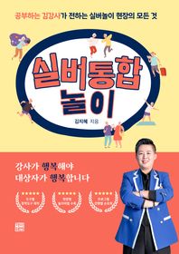 실버통합 놀이 공부하는 김강사가 전하는 실버놀이 현장의 모는것