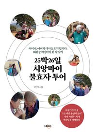 25박 26일 치앙마이 불효자 투어 대환장 치앙마이 한 달 살기