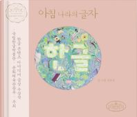 아침 나라의 글자 한글