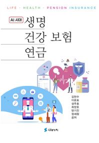 AI 생명 건강 연금보험