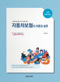 로이즈가온 2026 자동차보험의 이론과 실무 신체손해사정사 2차시험 대비