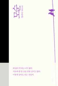 모순(양장본 Hardcover)