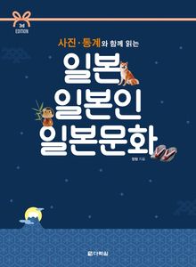 일본 일본인 일본문화