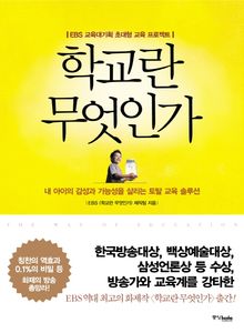 학교란 무엇인가