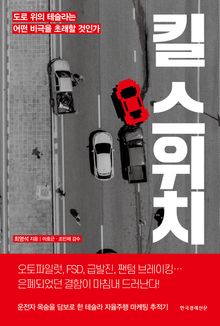 킬 스위치