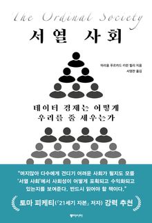 서열 사회