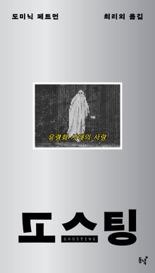 고스팅