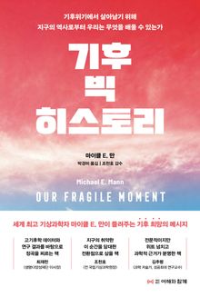 기후 빅 히스토리