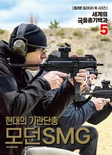 모던 SMG