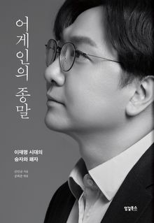 어게인의 종말