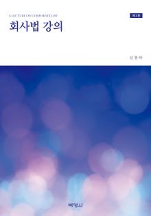회사법 강의