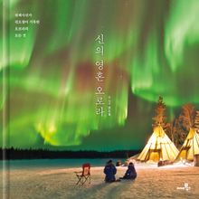 신의 영혼 오로라