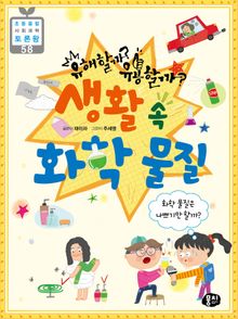 유해할까? 유용할까? 생활 속 화학물질