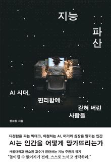 지능 파산
