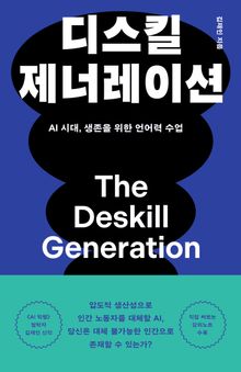 디스킬 제너레이션