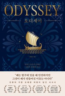 오디세이