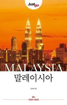 저스트고 말레이시아(2024-2025)